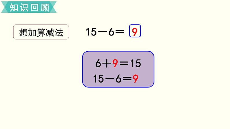 一年级北师大数学下册  总复习   整理与复习 课件06