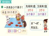 一年级北师大数学下 第五单元  加与减（二） 第1课时  小兔请客 课件