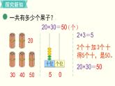 一年级北师大数学下 第五单元  加与减（二） 第1课时  小兔请客 课件