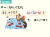 一年级北师大数学下 第五单元  加与减（二） 第1课时  小兔请客 课件