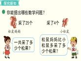 一年级北师大数学下 第五单元  加与减（二）  第2课时  采松果 课件