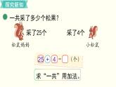 一年级北师大数学下 第五单元  加与减（二）  第2课时  采松果 课件