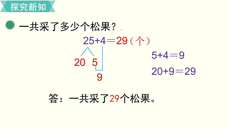 一年级北师大数学下 第五单元  加与减（二）  第2课时  采松果 课件07