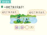 一年级北师大数学下 第五单元  加与减（二） 第3课时  青蛙吃虫子 课件