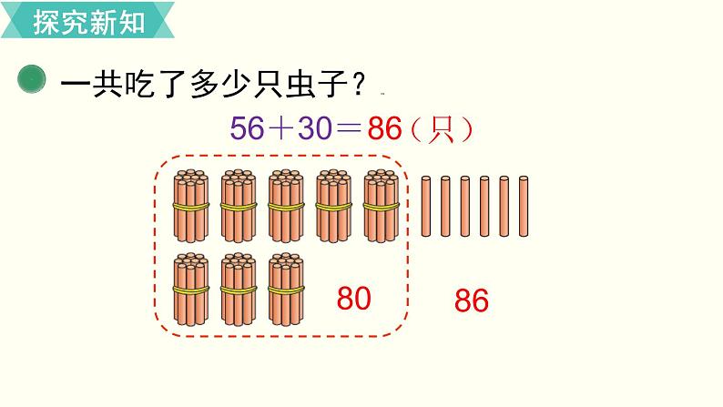 一年级北师大数学下 第五单元  加与减（二） 第3课时  青蛙吃虫子第4页