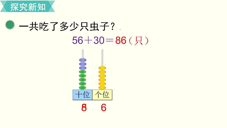 一年级北师大数学下 第五单元  加与减（二） 第3课时  青蛙吃虫子 课件05