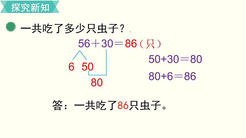 一年级北师大数学下 第五单元  加与减（二） 第3课时  青蛙吃虫子 课件06