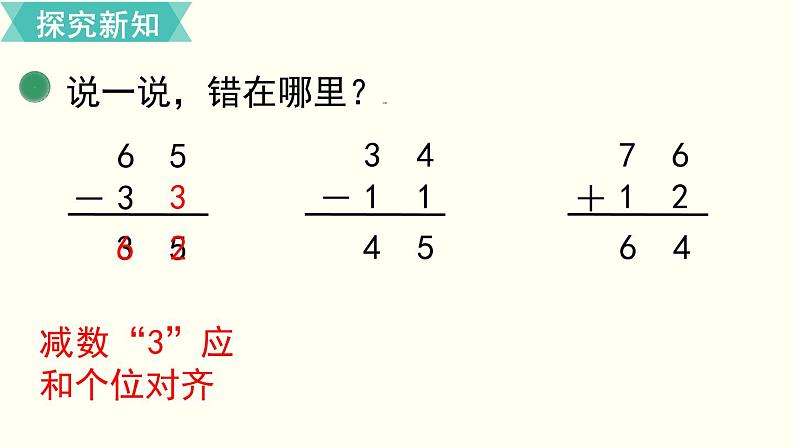 一年级北师大数学下 第五单元  加与减（二） 第5课时  收玉米 课件07