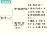 一年级北师大数学下 第五单元  加与减（二） 练习三课件