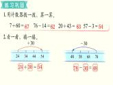 一年级北师大数学下 第五单元  加与减（二） 练习三课件