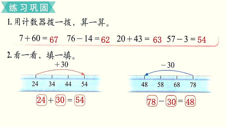 一年级北师大数学下 第五单元  加与减（二） 练习三课件04