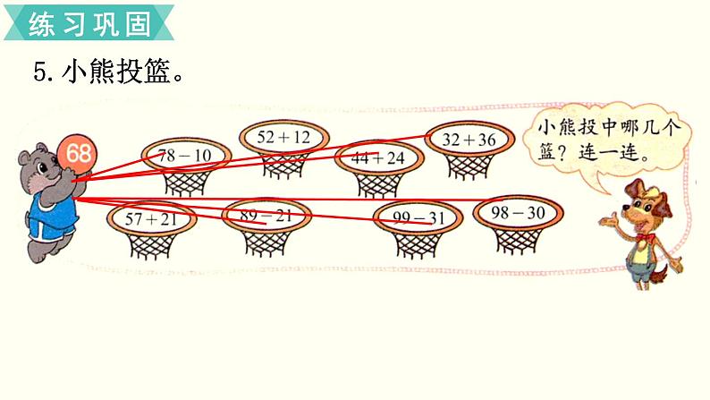 一年级北师大数学下 第五单元  加与减（二） 练习三课件06