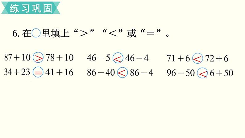 一年级北师大数学下 第五单元  加与减（二） 练习三课件07