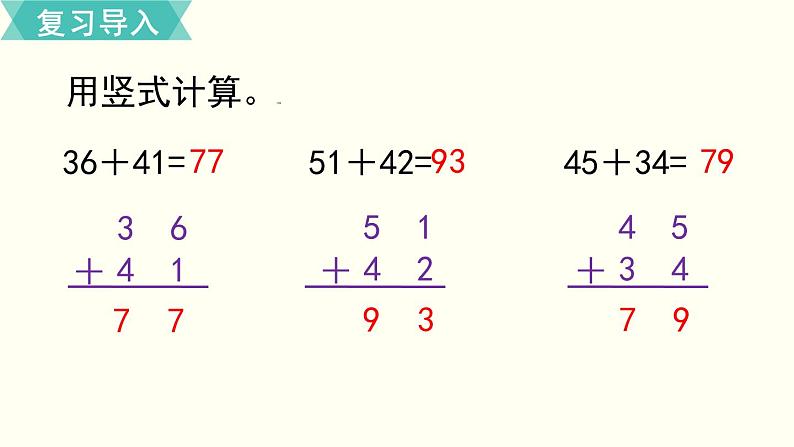 一年级北师大数学下 第五单元  加与减（二） 第6课时  回收废品课件第2页