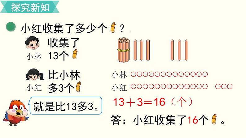 一年级北师大数学下 第五单元  加与减（二） 第6课时  回收废品课件第6页