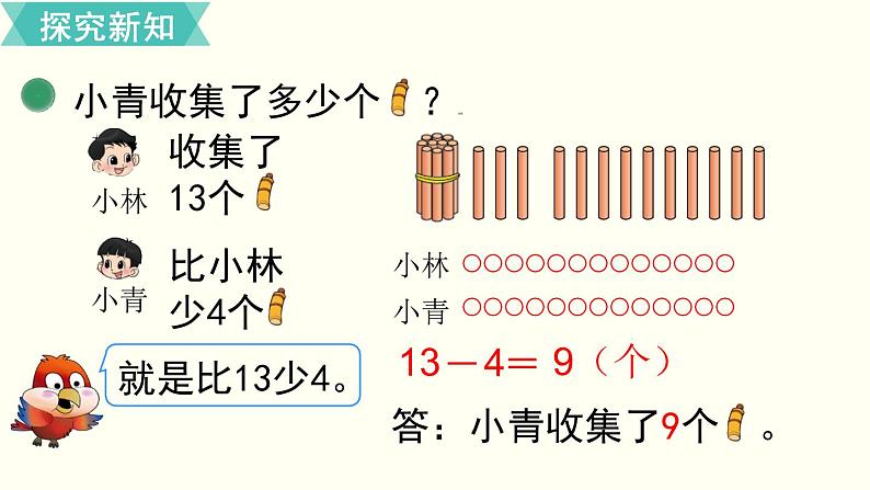 一年级北师大数学下 第五单元  加与减（二） 第6课时  回收废品课件第7页