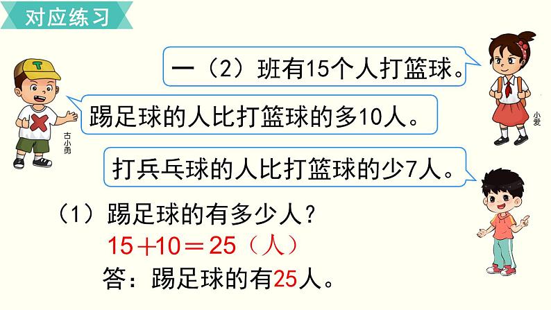 一年级北师大数学下 第五单元  加与减（二） 第6课时  回收废品课件第8页