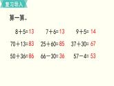 一年级北师大数学下第六单元  加与减（三）  第1课时  图书馆（1）课件