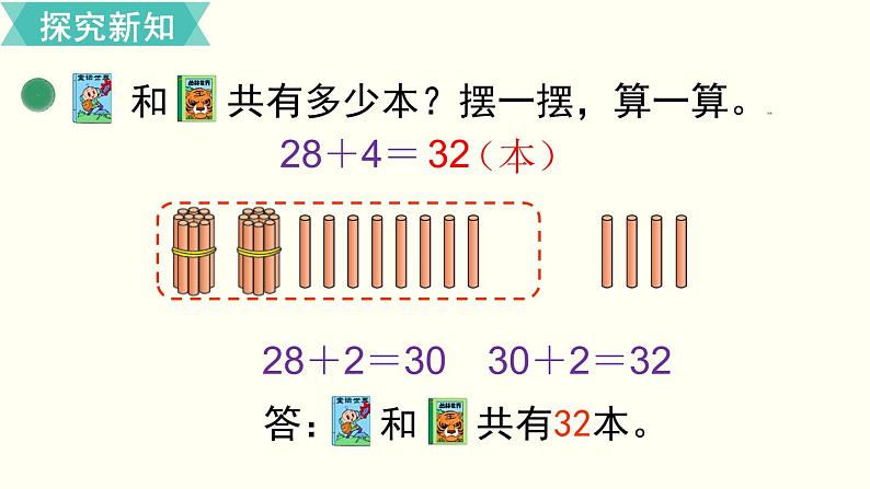 一年级北师大数学下第六单元  加与减（三）  第1课时  图书馆（1）课件05