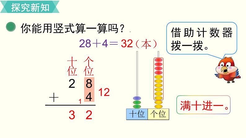 一年级北师大数学下第六单元  加与减（三）  第1课时  图书馆（1）课件06