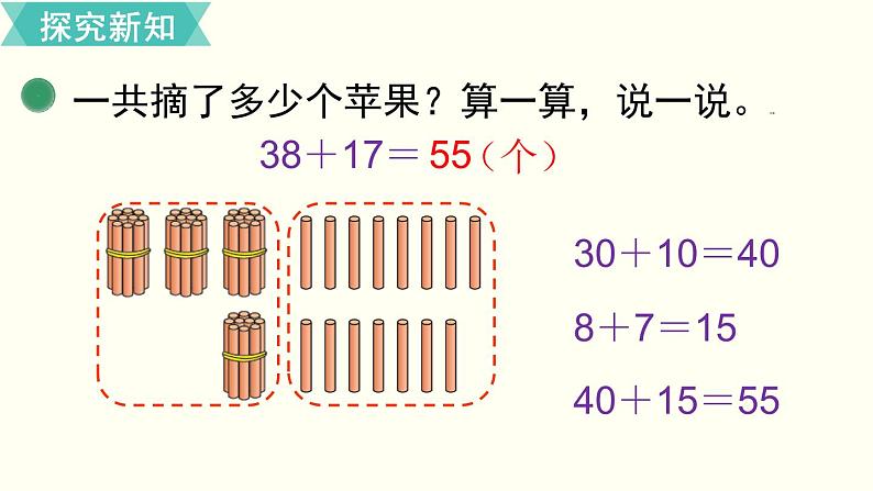 一年级北师大数学下第六单元  加与减（三）  第3课时  摘苹果课件07