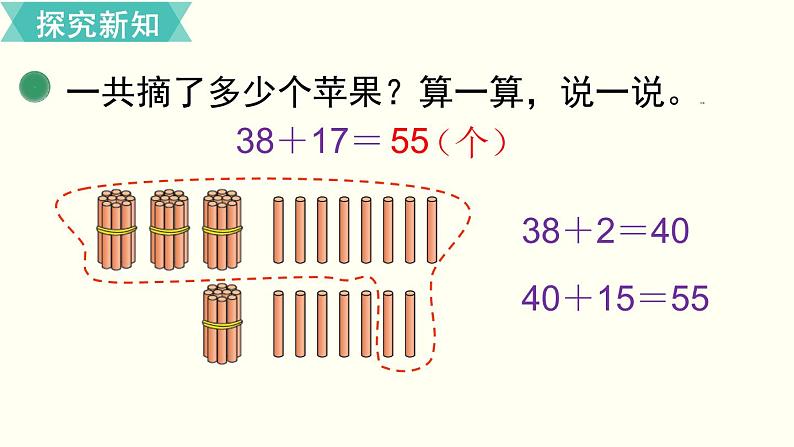 一年级北师大数学下第六单元  加与减（三）  第3课时  摘苹果课件08