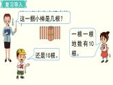 一年级北师大数学下第三单元  生活中的数  第2课时  数一数课件