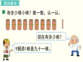一年级北师大数学下第三单元  生活中的数  第2课时  数一数课件