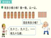 一年级北师大数学下第三单元  生活中的数  第2课时  数一数课件