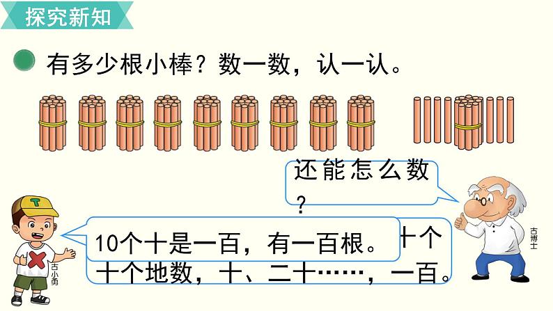 一年级北师大数学下第三单元  生活中的数  第2课时  数一数课件07