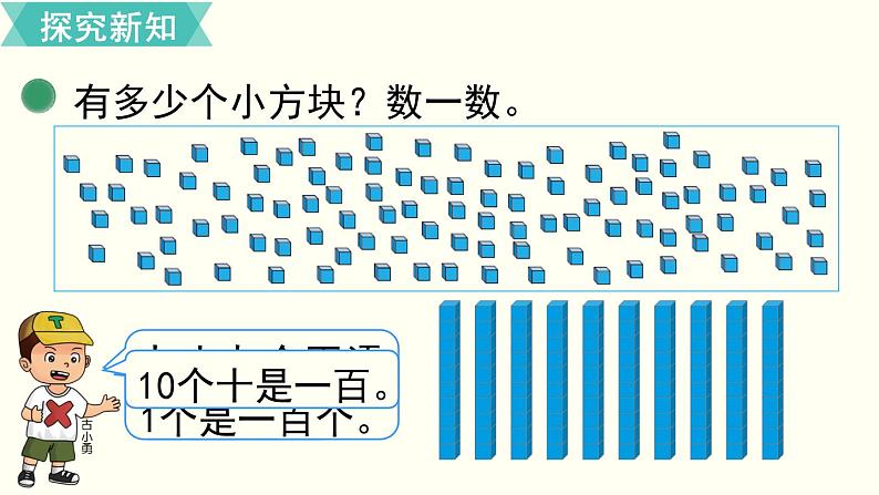 一年级北师大数学下第三单元  生活中的数  第2课时  数一数课件08