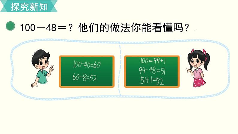 一年级北师大数学下第六单元  加与减（三）  第7课时  跳 绳（2）课件03