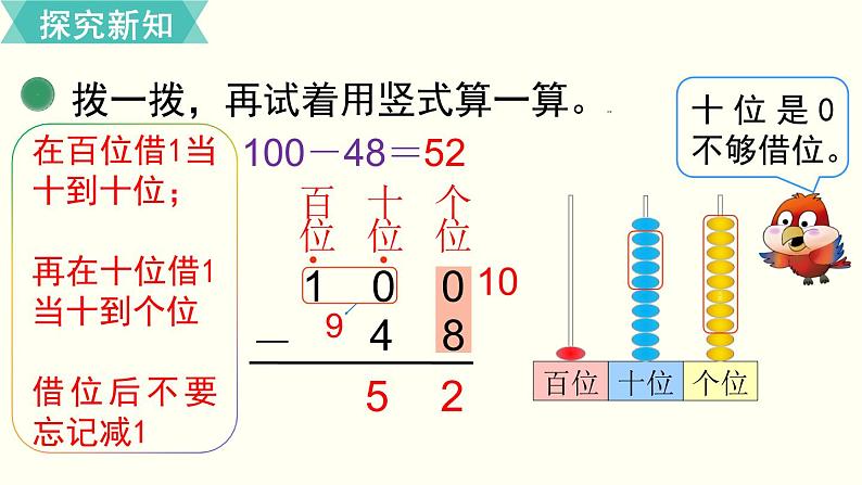 一年级北师大数学下第六单元  加与减（三）  第7课时  跳 绳（2）课件06