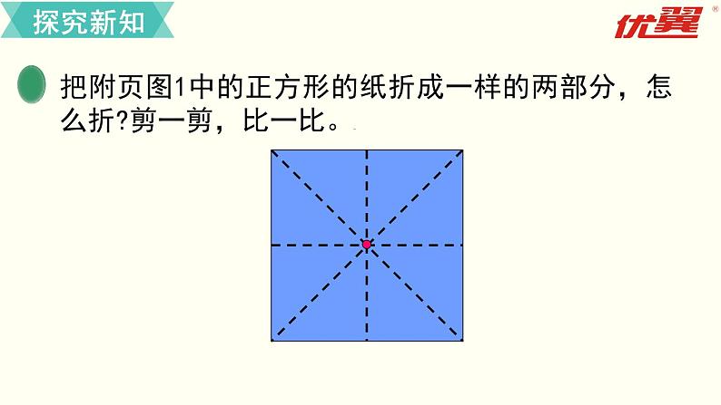 一年级北师大数学下 第四单元  有趣的图形第2课时  动手做（一）课件第6页