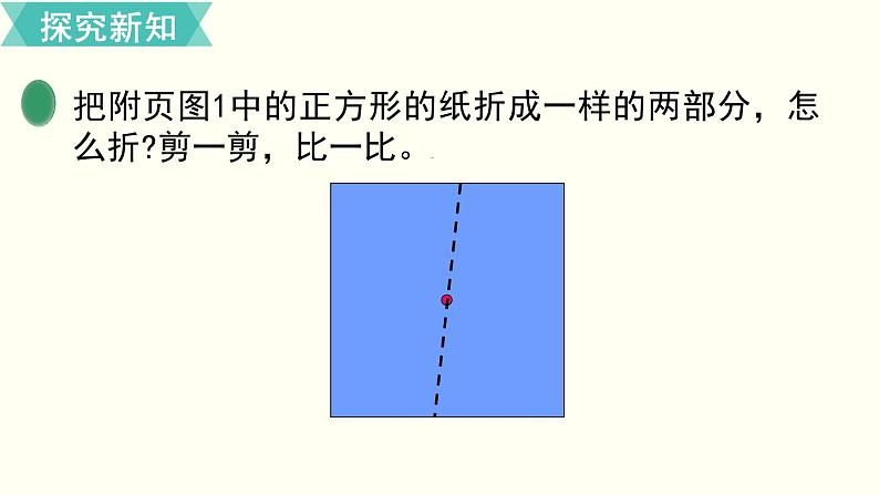 一年级北师大数学下 第四单元  有趣的图形第2课时  动手做（一）课件第7页