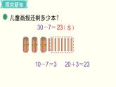 一年级北师大数学下第六单元  加与减（三）  第4课时  阅览室（1）课件