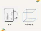 北师大版数学五年级下册有趣的测量公开课课件