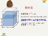 北师大版数学五年级下册有趣的测量公开课课件