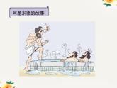 北师大版数学五年级下册有趣的测量公开课课件