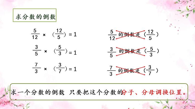 北师大版五年级数学下北师大版 五年级下册  三 分数乘法倒数公开课课件第8页