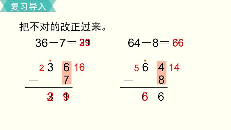 一年级北师大数学下第六单元  加与减（三）  第6课时  跳 绳（1） 课件02