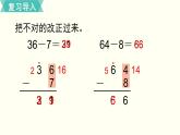 一年级北师大数学下第六单元  加与减（三）  第6课时  跳 绳（1） 课件