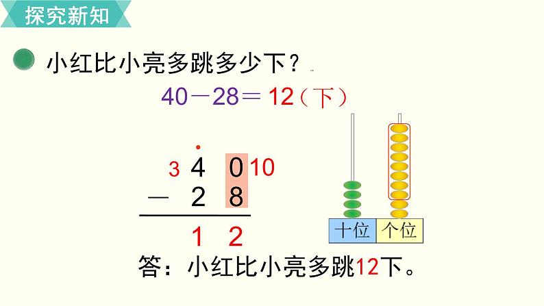 一年级北师大数学下第六单元  加与减（三）  第6课时  跳 绳（1） 课件04