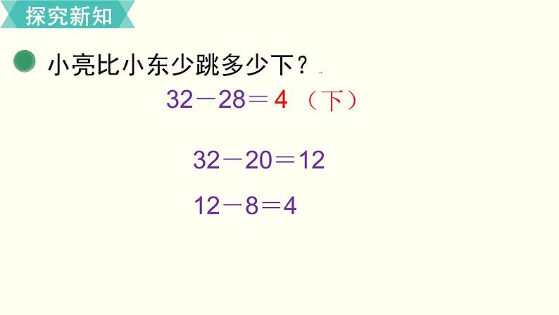 一年级北师大数学下第六单元  加与减（三）  第6课时  跳 绳（1） 课件06