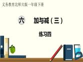 一年级北师大数学下第六单元  加与减（三）  练习四