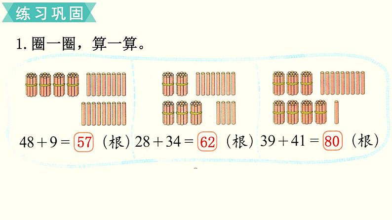 一年级北师大数学下第六单元  加与减（三）  练习四第2页