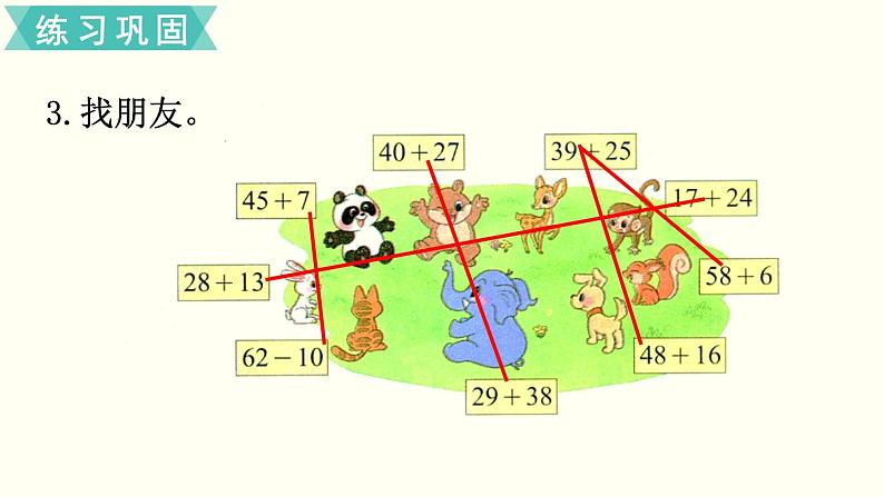 一年级北师大数学下第六单元  加与减（三）  练习四第4页