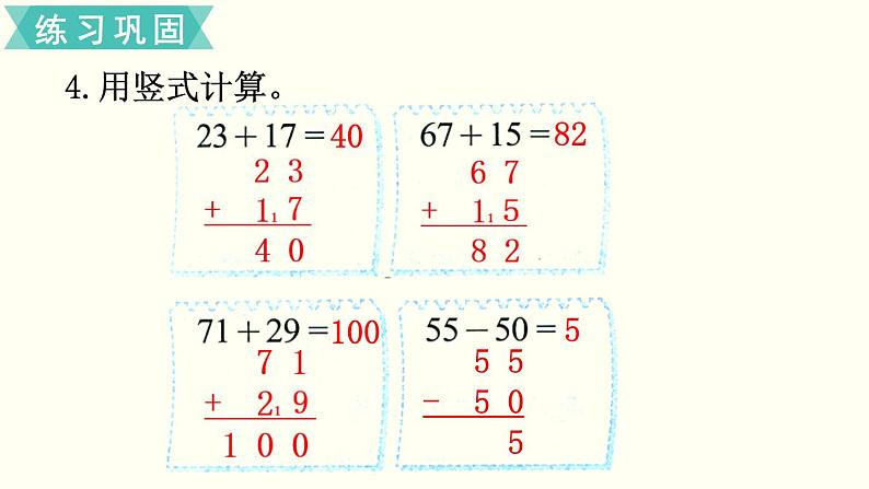 一年级北师大数学下第六单元  加与减（三）  练习四第5页