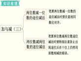 一年级北师大数学下第六单元  加与减（三）  练习五