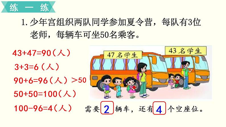 一年级北师大数学下册  总复习   第3课时  100以内数的加减法（2） 课件06